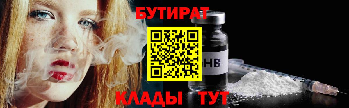 БУТИРАТ бутик  БУТИРАТ  Гагарин  Вход с VPN 