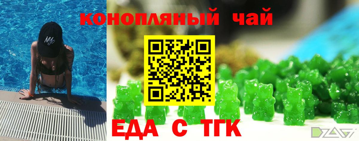 Еда ТГК конопля  Вход с VPN  Гагарин 