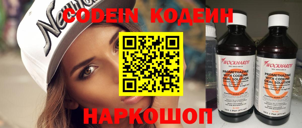 Кодеин напиток Lean (лин)  Вход с VPN  Кодеин напиток Lean (лин)  Гагарин 