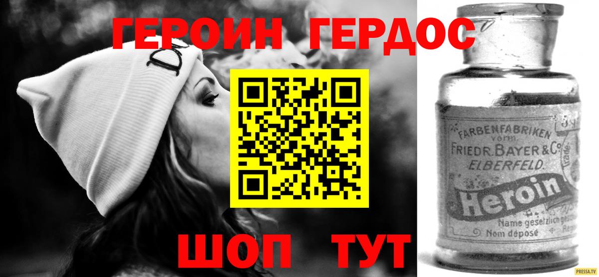Героин белый Гагарин