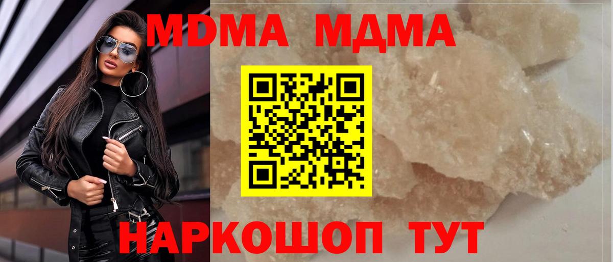 МДМА молли  Вход с VPN  MDMA кристаллы  МДМА  Гагарин 